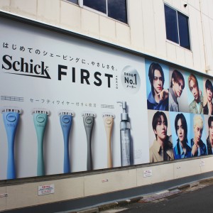 【シック・ジャパン】「Schick FIRST TOKYO」アンバサダー”INI”が屋外広告・CMに