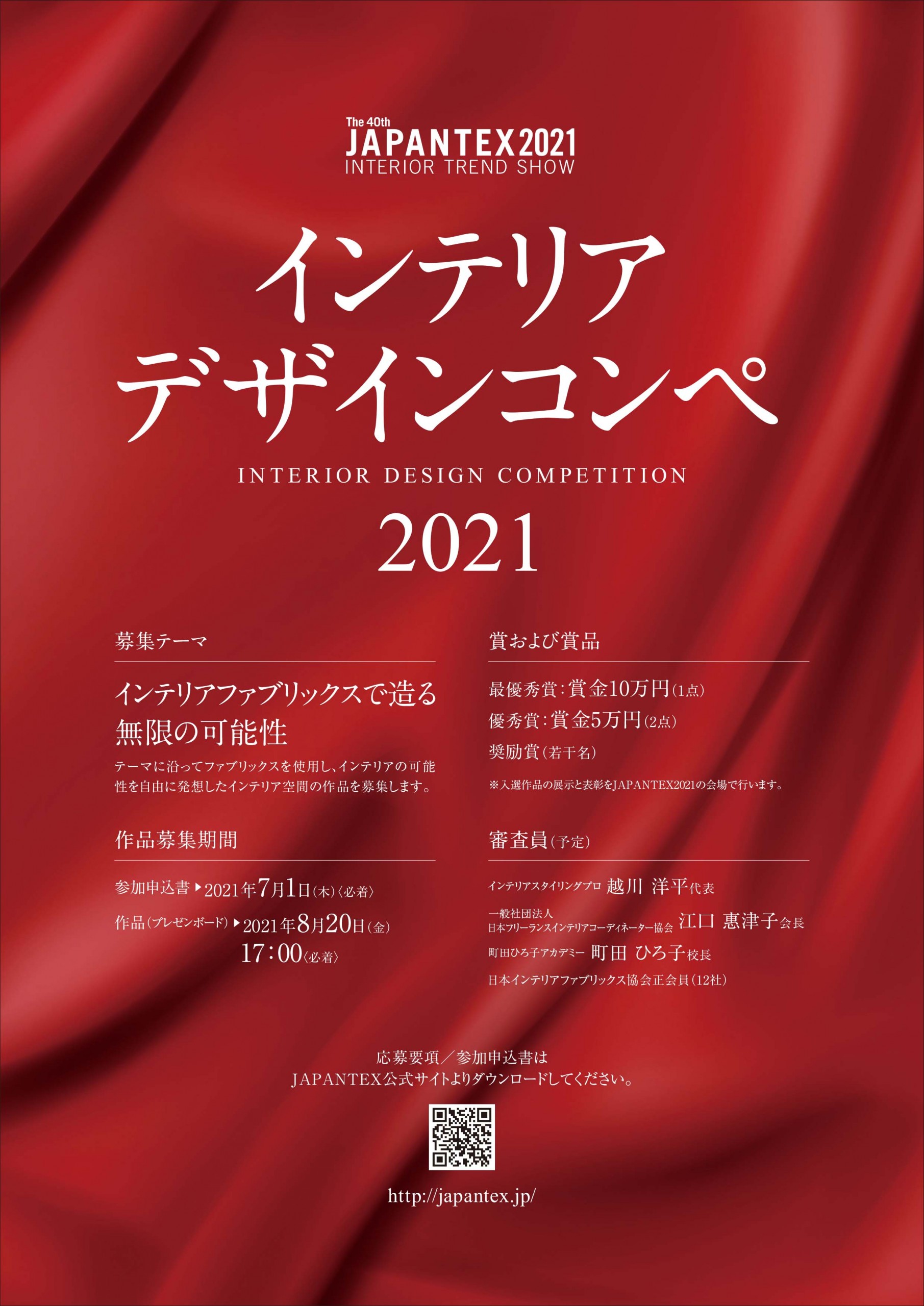 Nif インテリアデザインコンペ21 作品募集開始 サイン ディスプレイ業界の専門メディア Sign News Site By総合報道