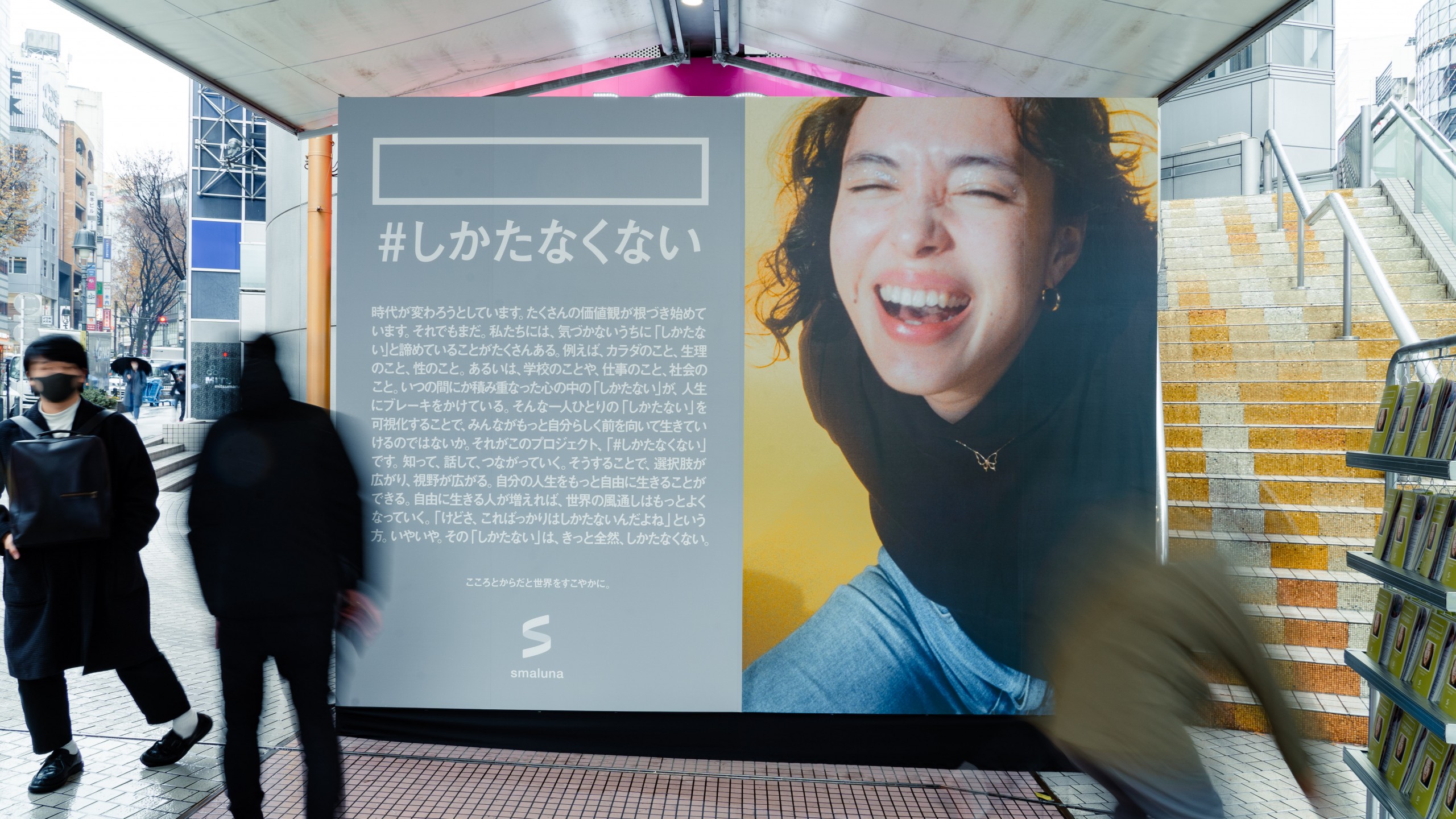 ネクイノ】「#しかたなくない」を合言葉にした13種類の駅外広告で渋谷駅をジャック - サイン＆ディスプレイ業界の専門メディア SIGN NEWS  SITE by総合報道